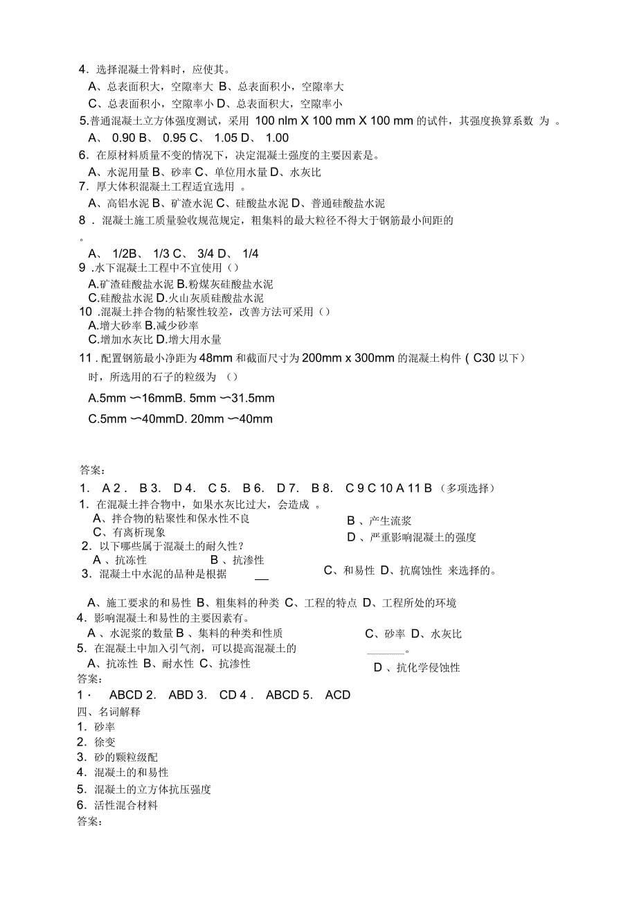 建筑材料复习题及答案新_第5页