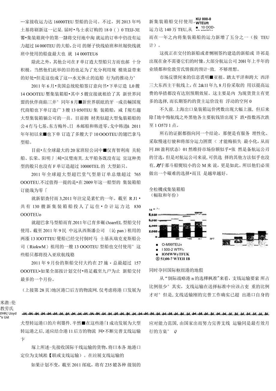 国际集装箱支线运输对于日本的重要意义_第5页