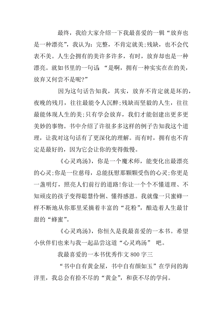 2024年我最喜欢的一本书优秀作文800字5篇_第4页