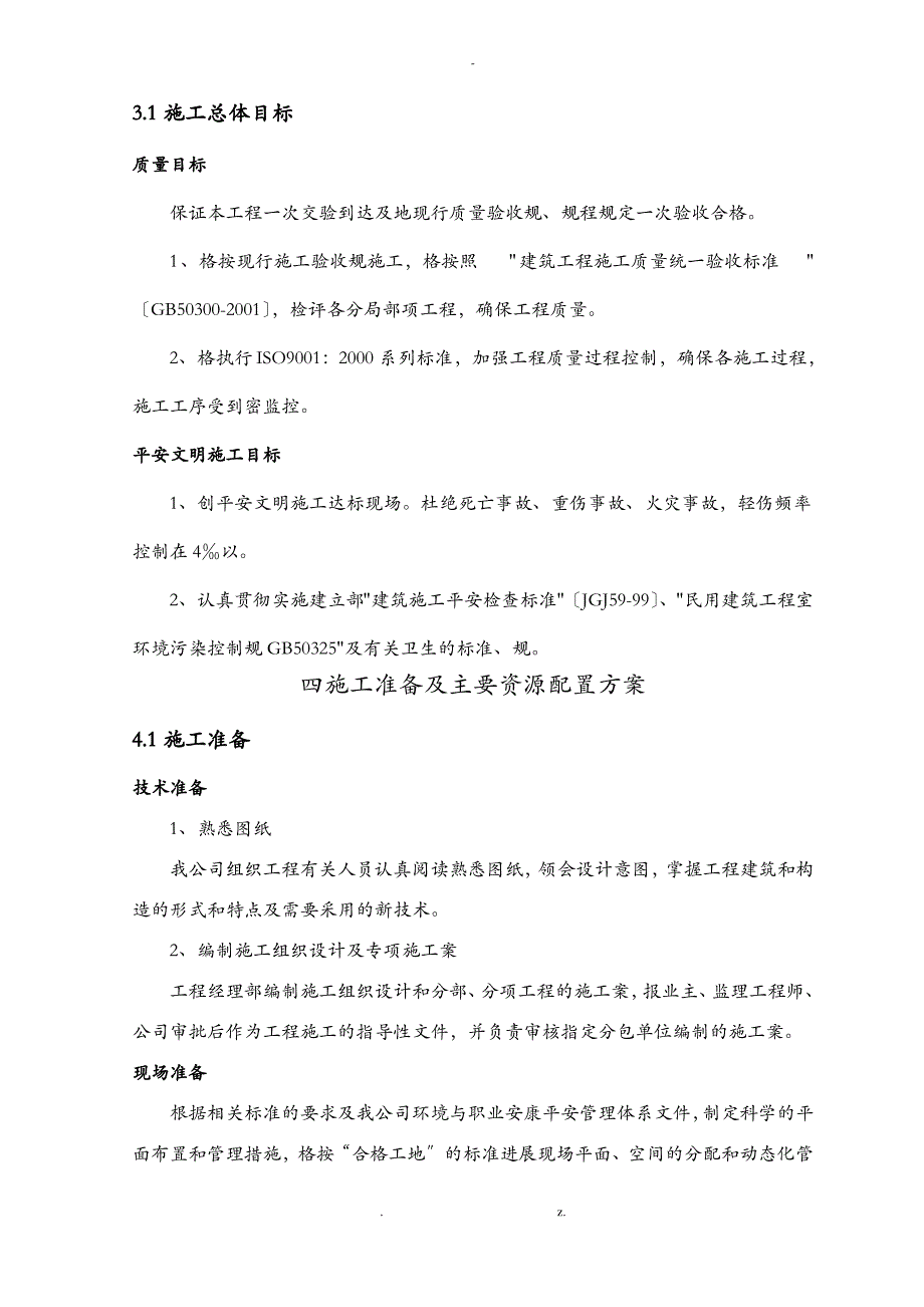 配电房工程施工组织设计_第3页