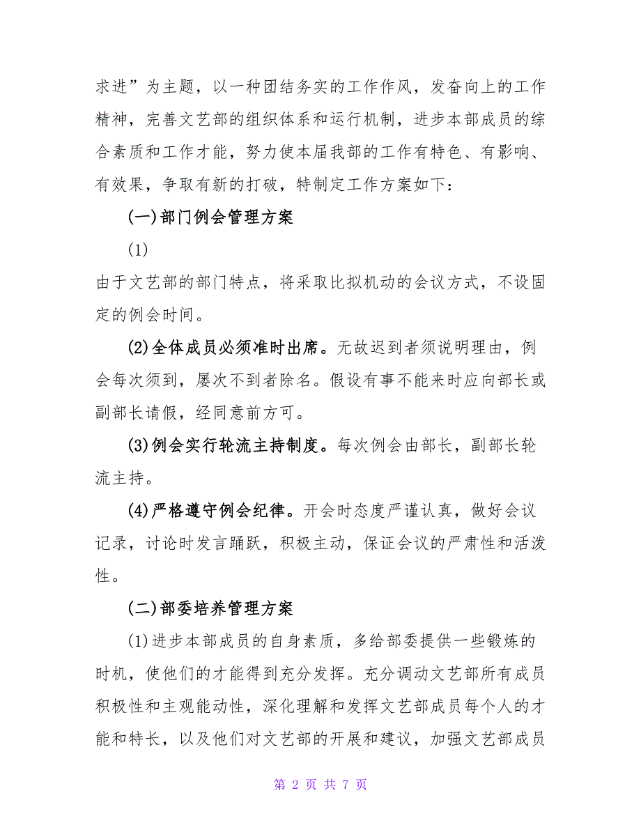 文艺部策划书.doc_第2页