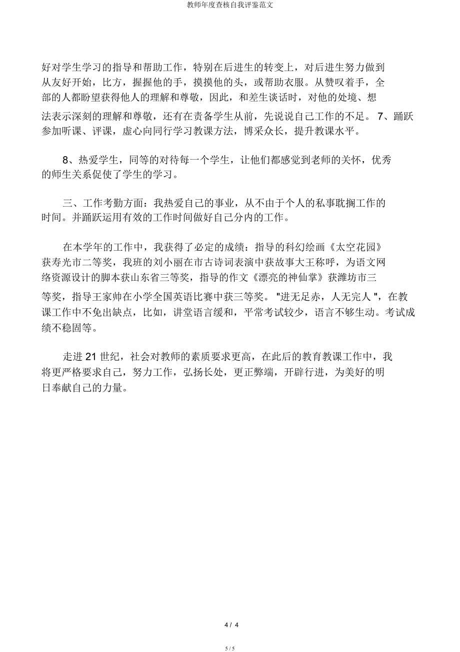 教师年度考核自我评鉴.docx_第5页