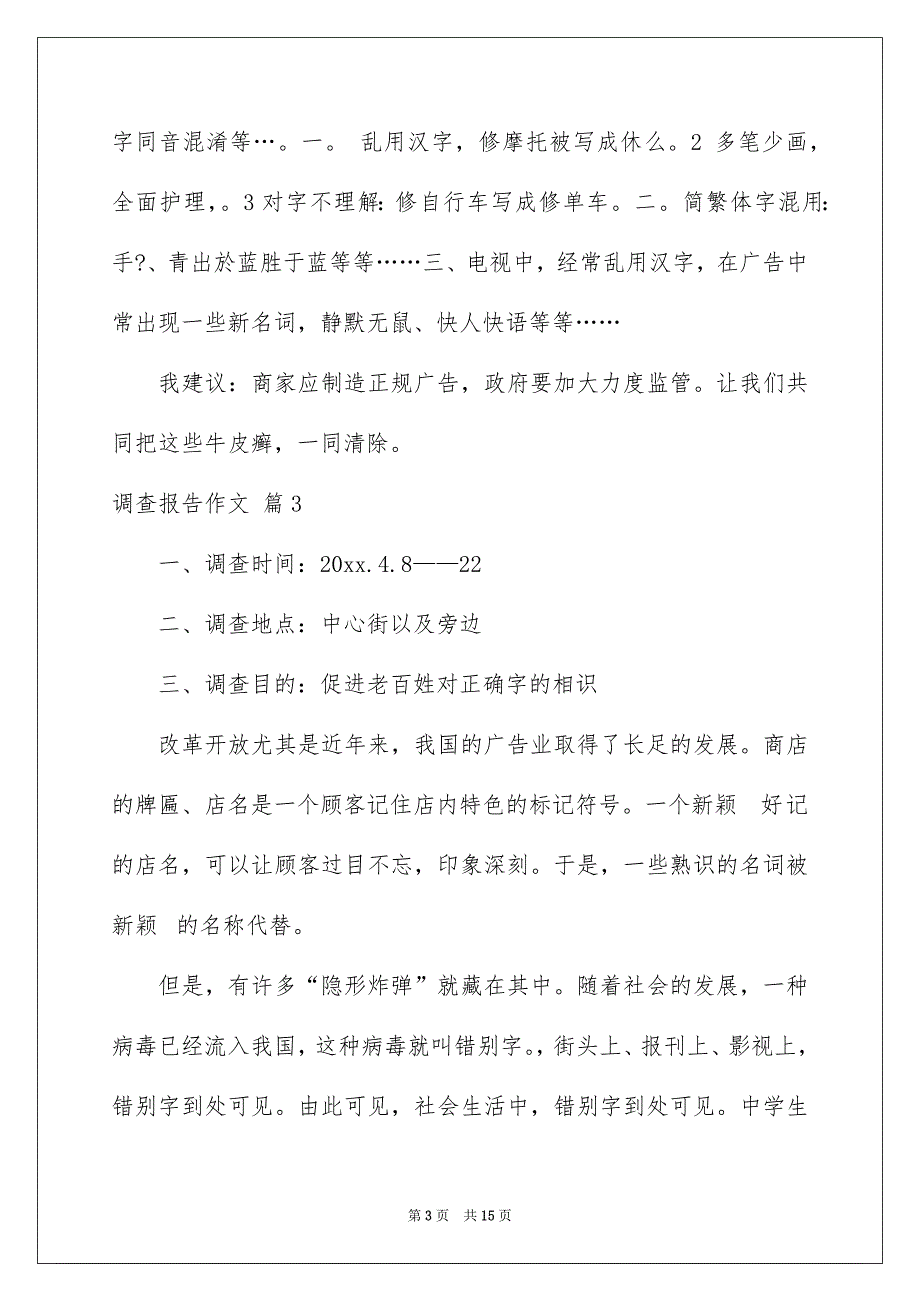 有关调查报告作文汇总七篇_第3页