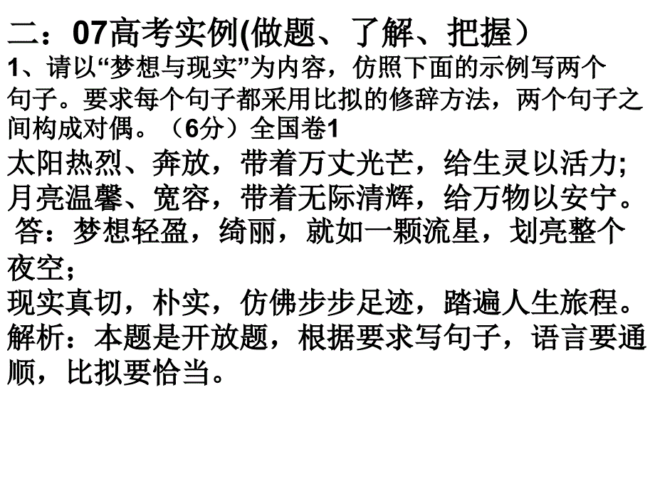 高考语文复习题仿写_第3页