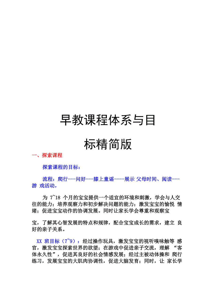 早教课程体系与目标精简版_第1页