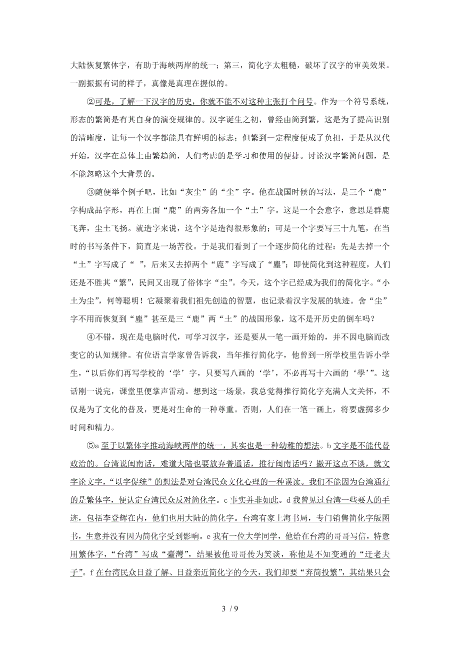 2010年广西省桂林市中考《语文》试题及答案_第3页