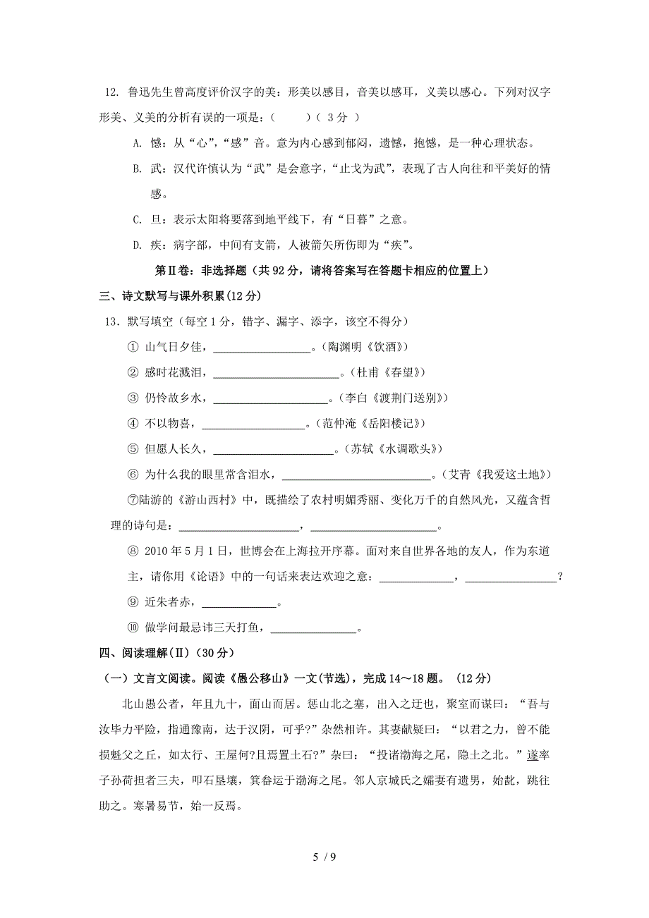 2010年广西省桂林市中考《语文》试题及答案_第5页