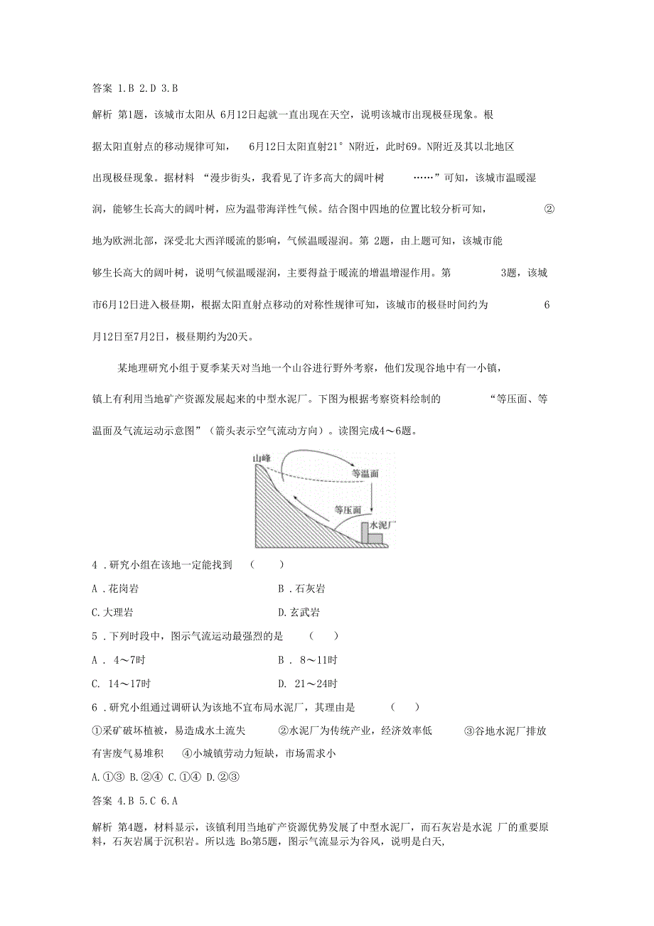 2020届浙江新高考突破综合模拟卷二地理解析版_第2页