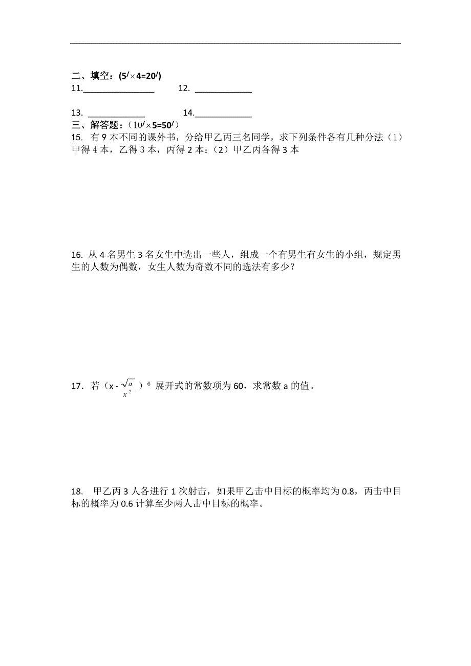 陕西省西科中学2011-2012学年高二下学期第二次月考数学理试题.doc_第3页