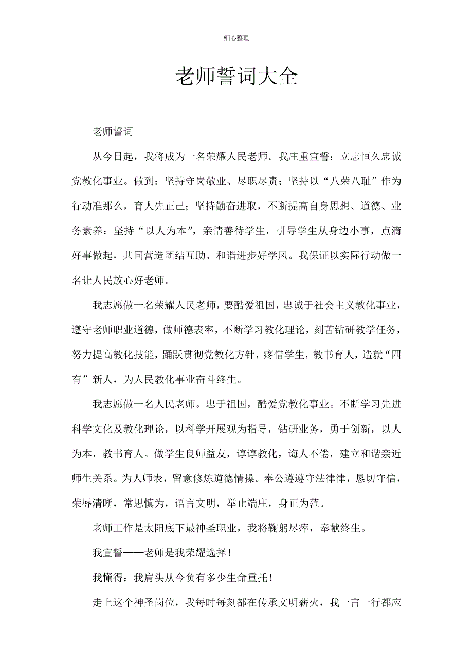 教师誓词大全_第1页