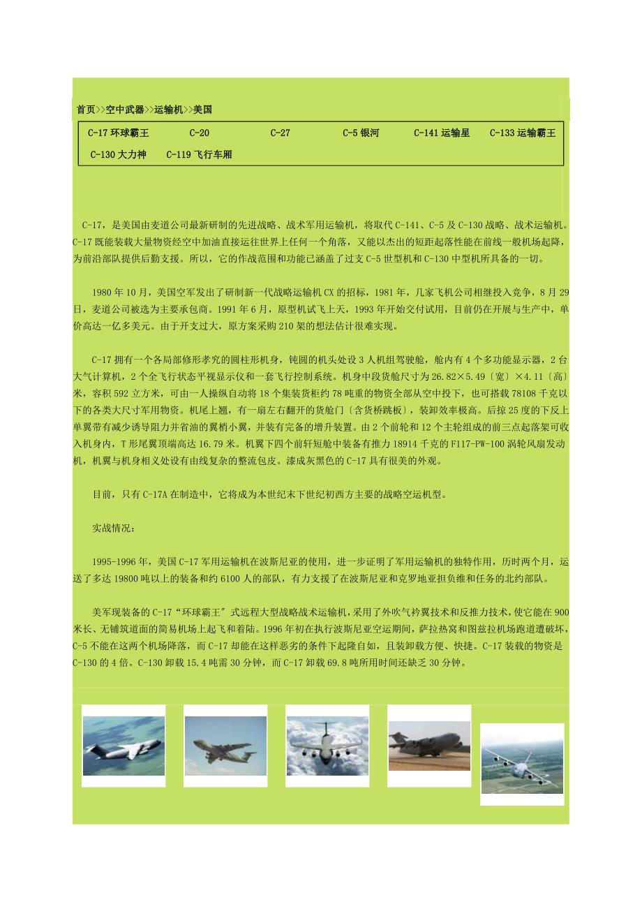 空中运输机美国_第1页