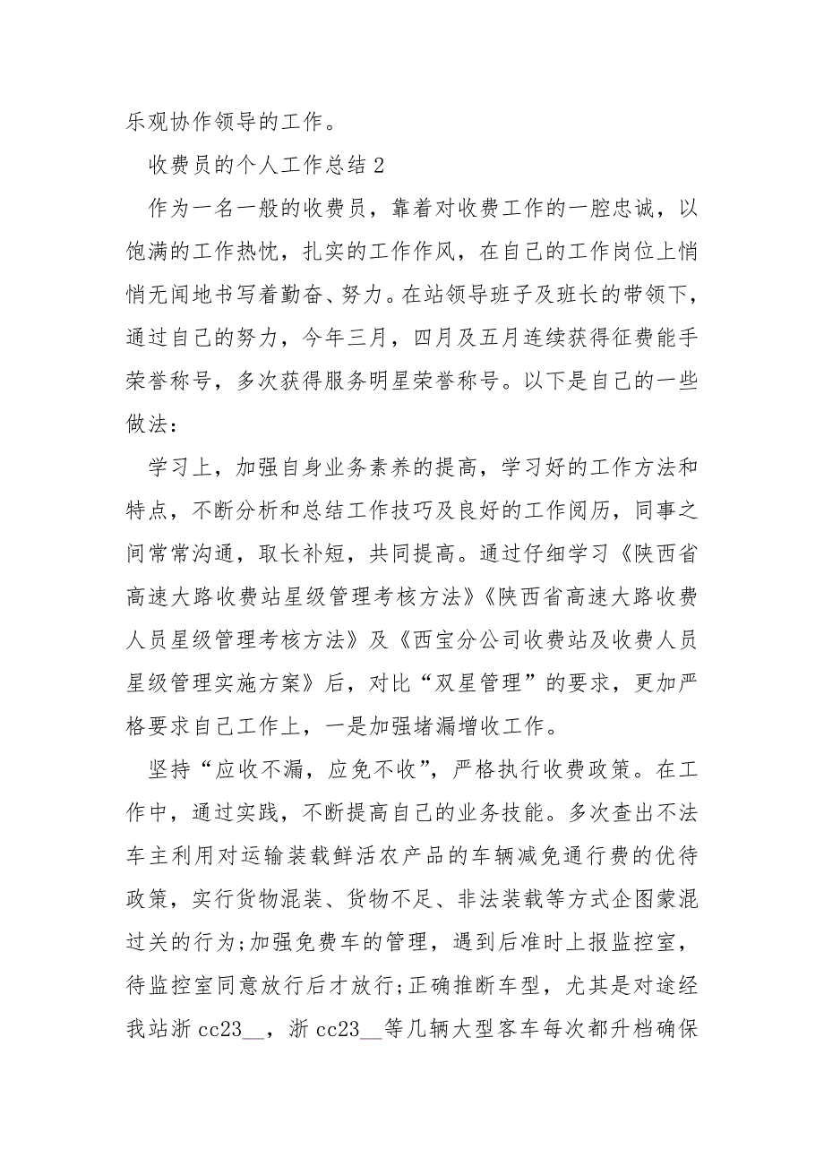 收费员的个人工作总结_第3页