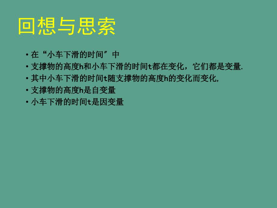 山东省郓城县随官屯镇七年级数学下册第三章变量之间的关系3.2用关系式表示的变量间关系ppt课件_第2页