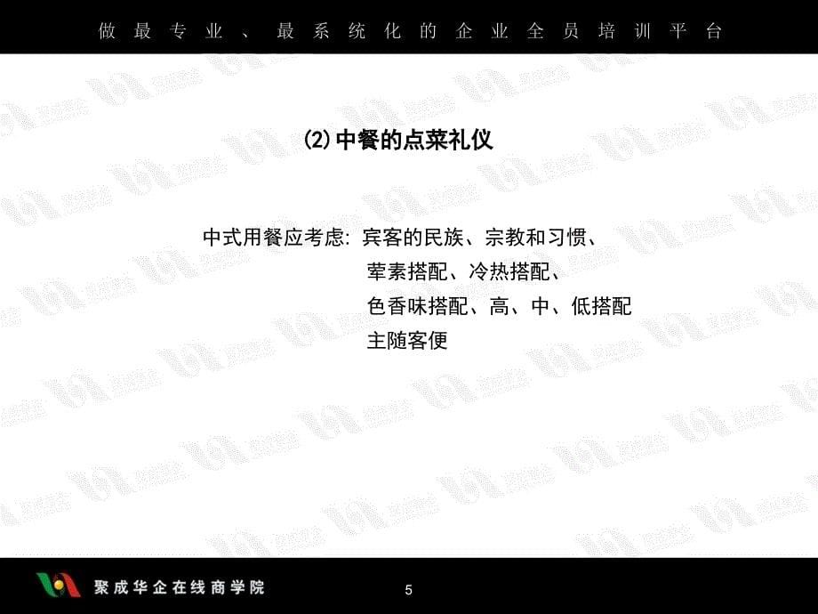 安琪商务用餐与坐车礼仪高管助手的形象塑造与礼仪课件_第5页