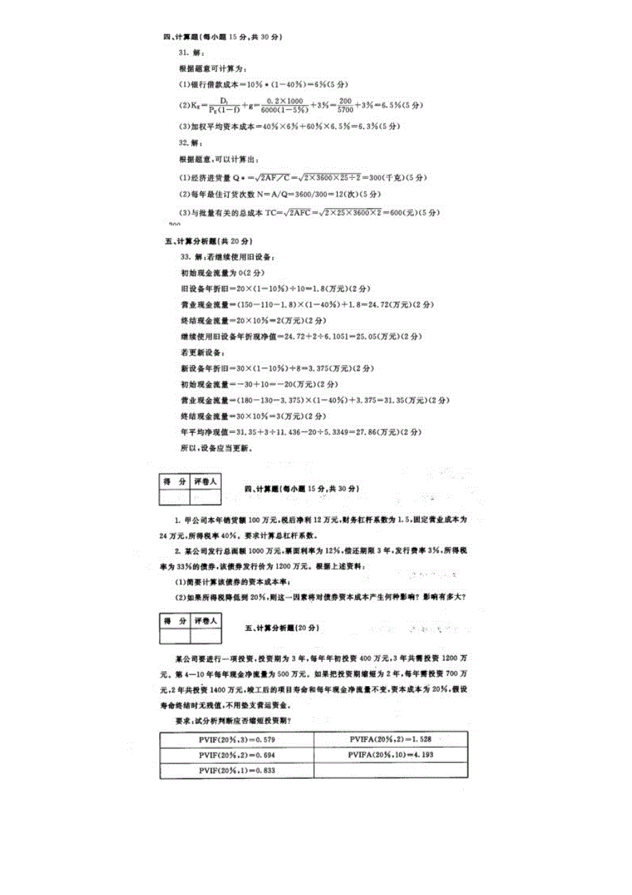 电大《财务管理》历年考试计算题_第3页