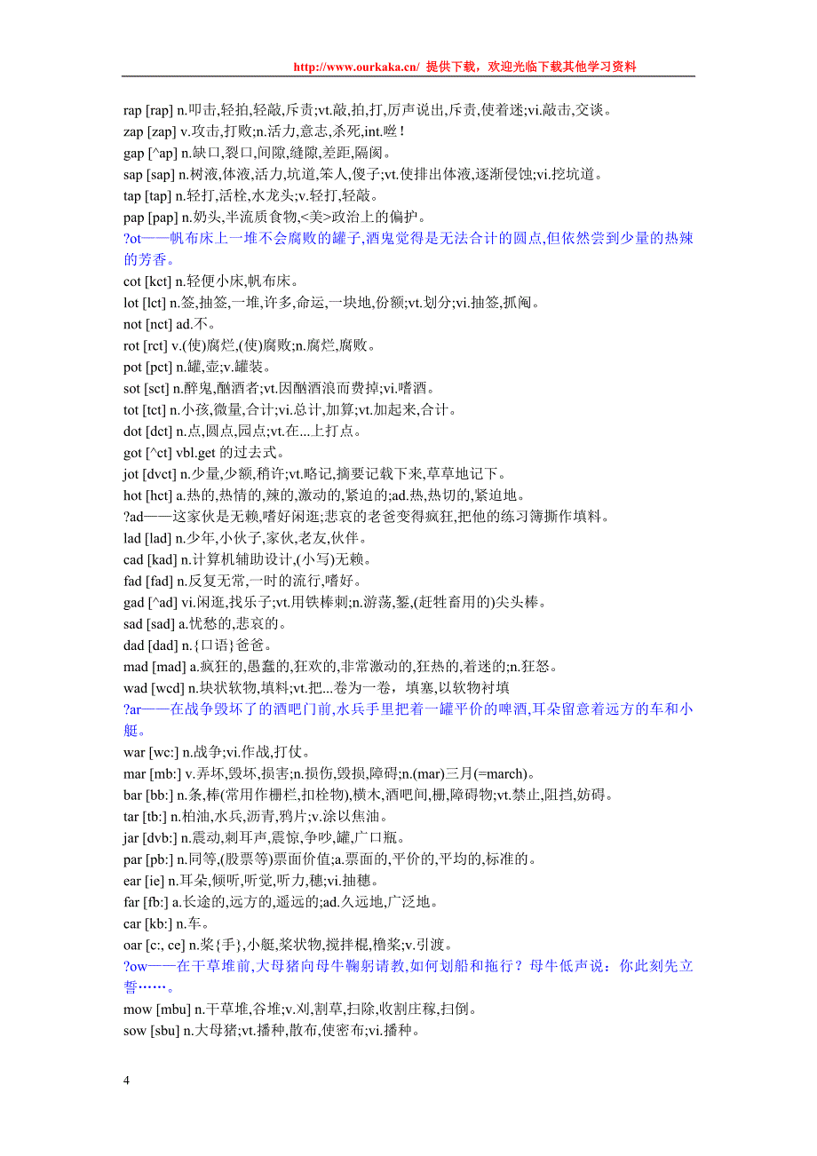 妙句速记3000英语单词------近形编句速记法速成3000常用英语单词.doc_第4页