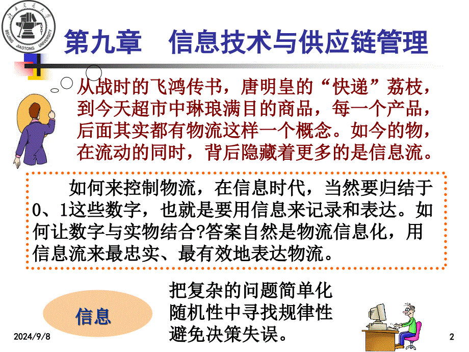 供应链管理09PPT课件_第2页