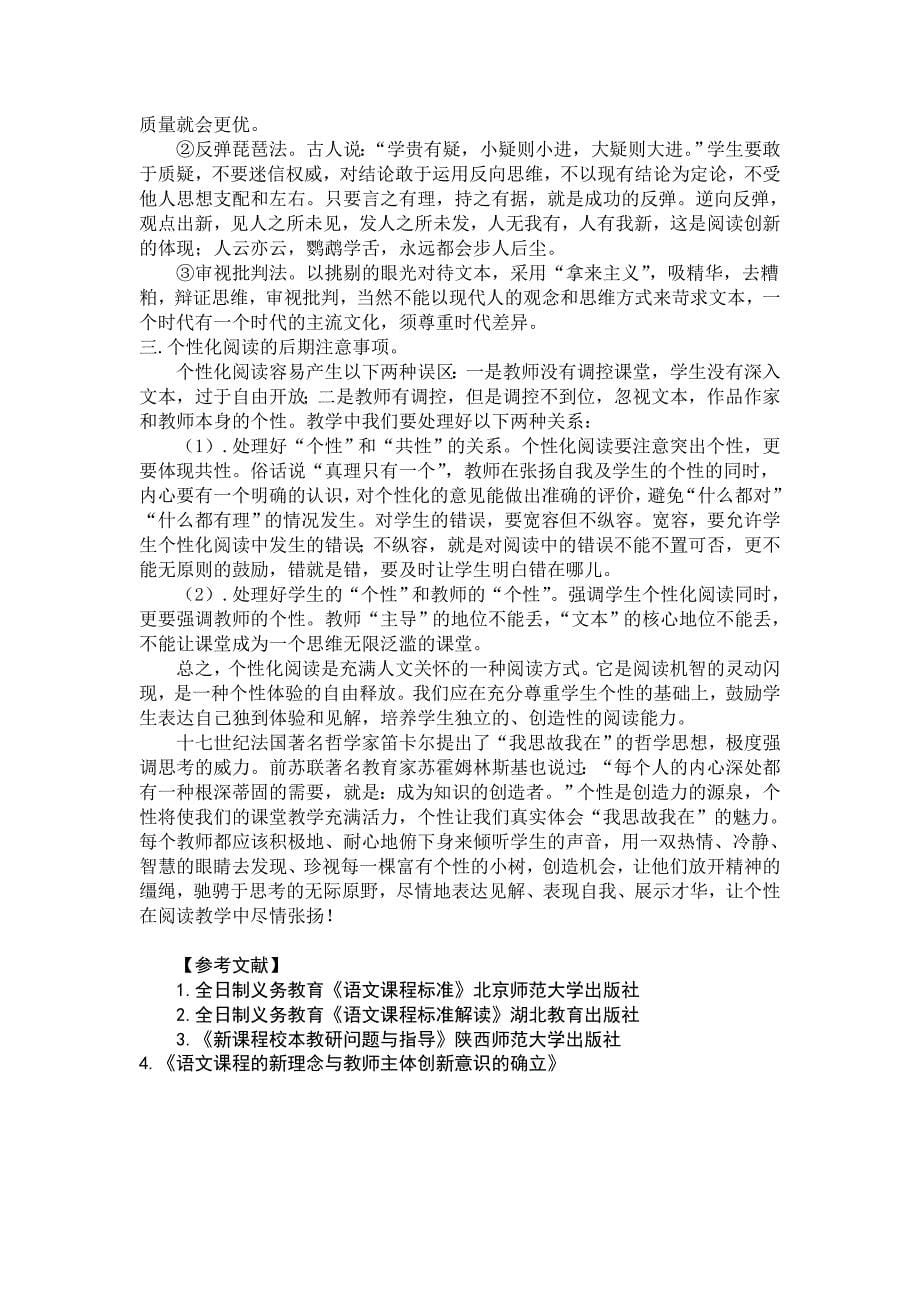 我思故我在(彭春晖).doc_第5页