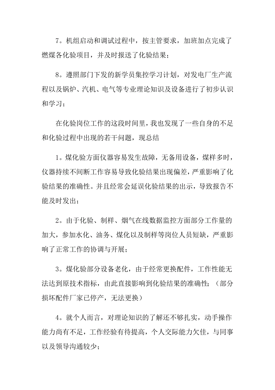 2022实用的试用期工作总结锦集5篇_第4页