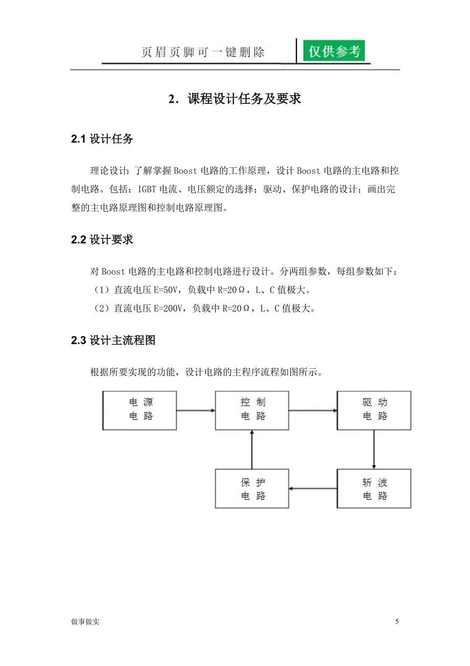 升压斩波电路设计务实运用_第5页