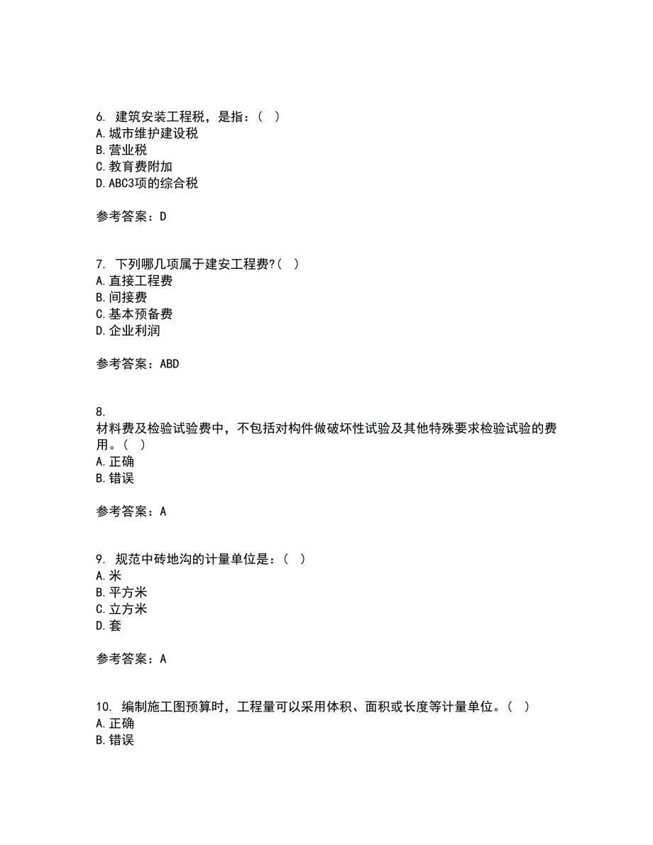 兰州大学21秋《工程概预算》在线作业二答案参考80_第2页