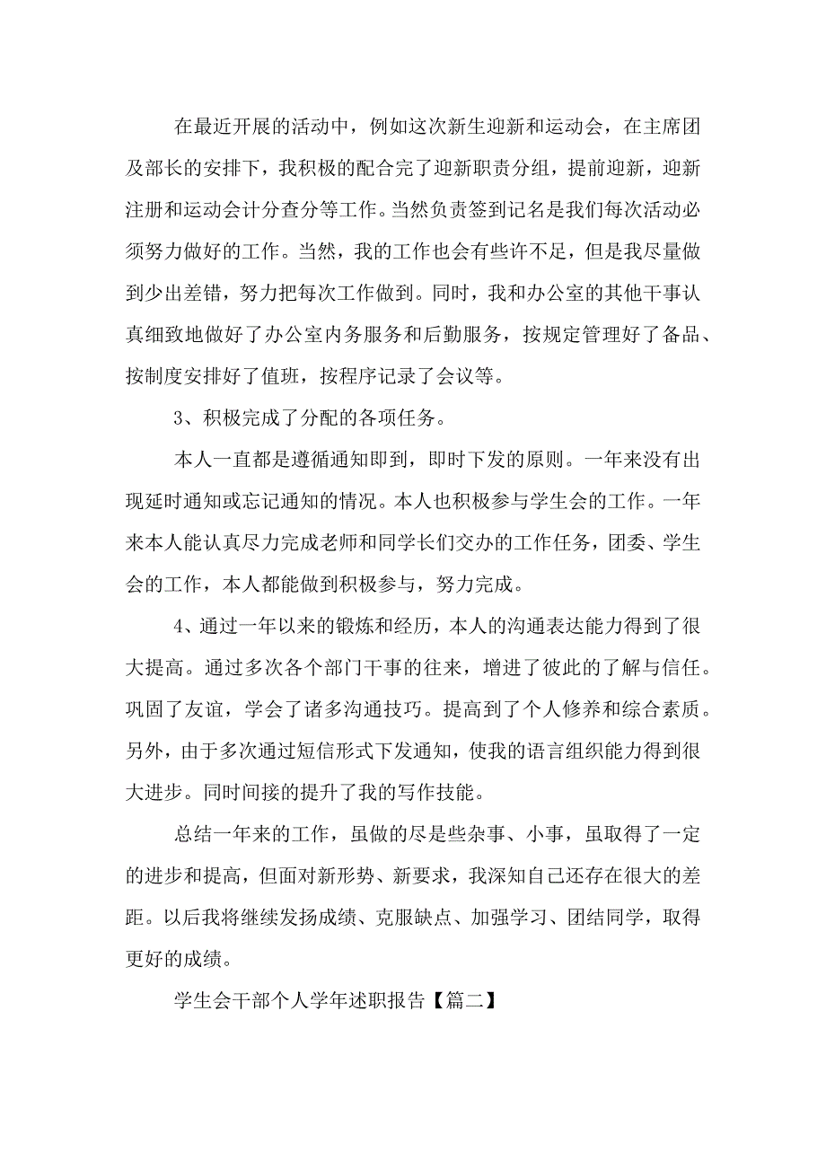 学生会干部个人学年述职报告.doc_第2页