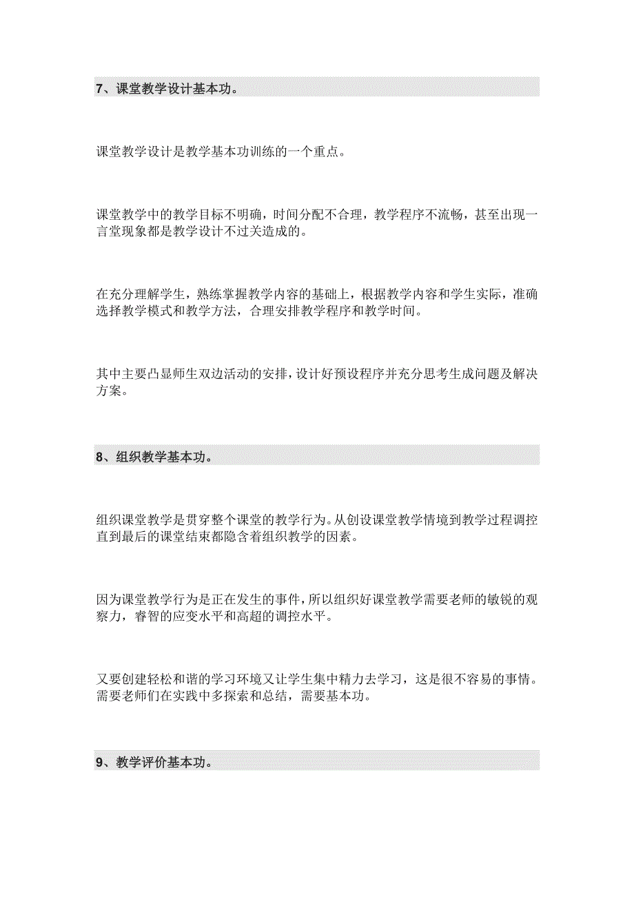 教师必备的十个教学基本功_第4页