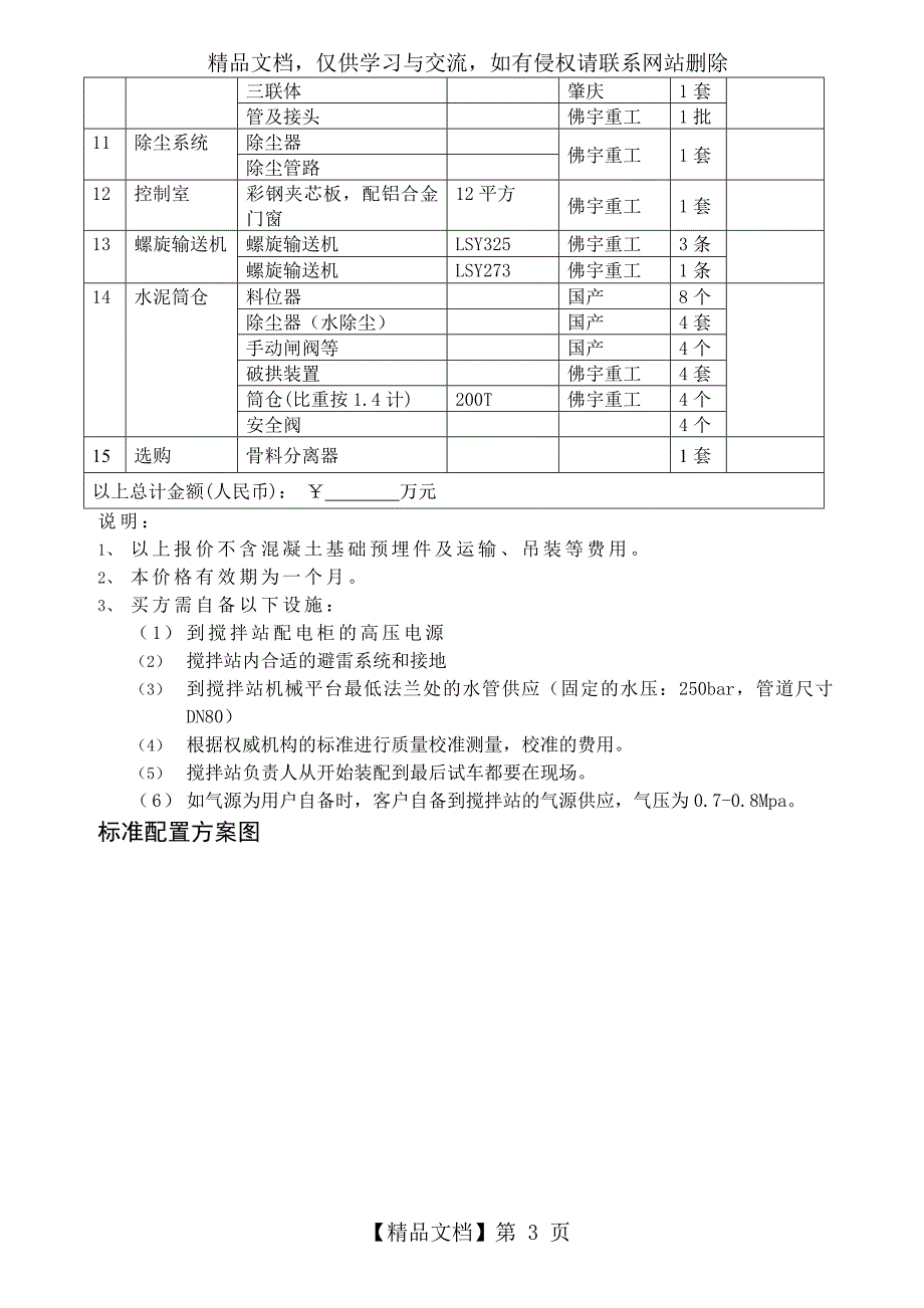 HZS180混凝土搅拌站配置方案_第4页