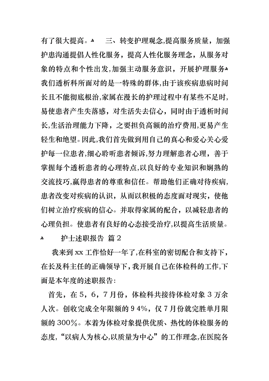 护士述职报告合集五篇2_第3页