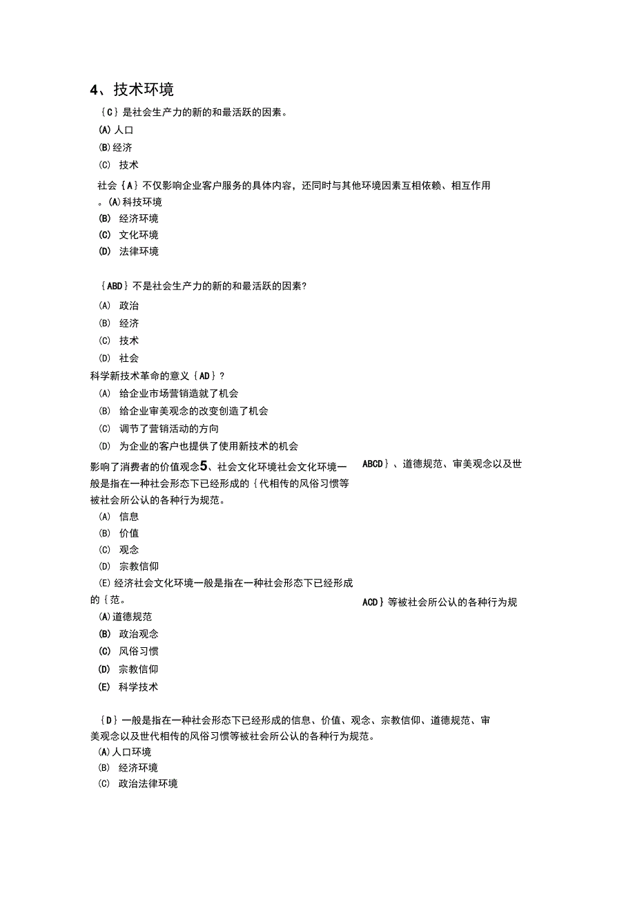 201506客户服务管理师客户服务策划考点及练习_第3页