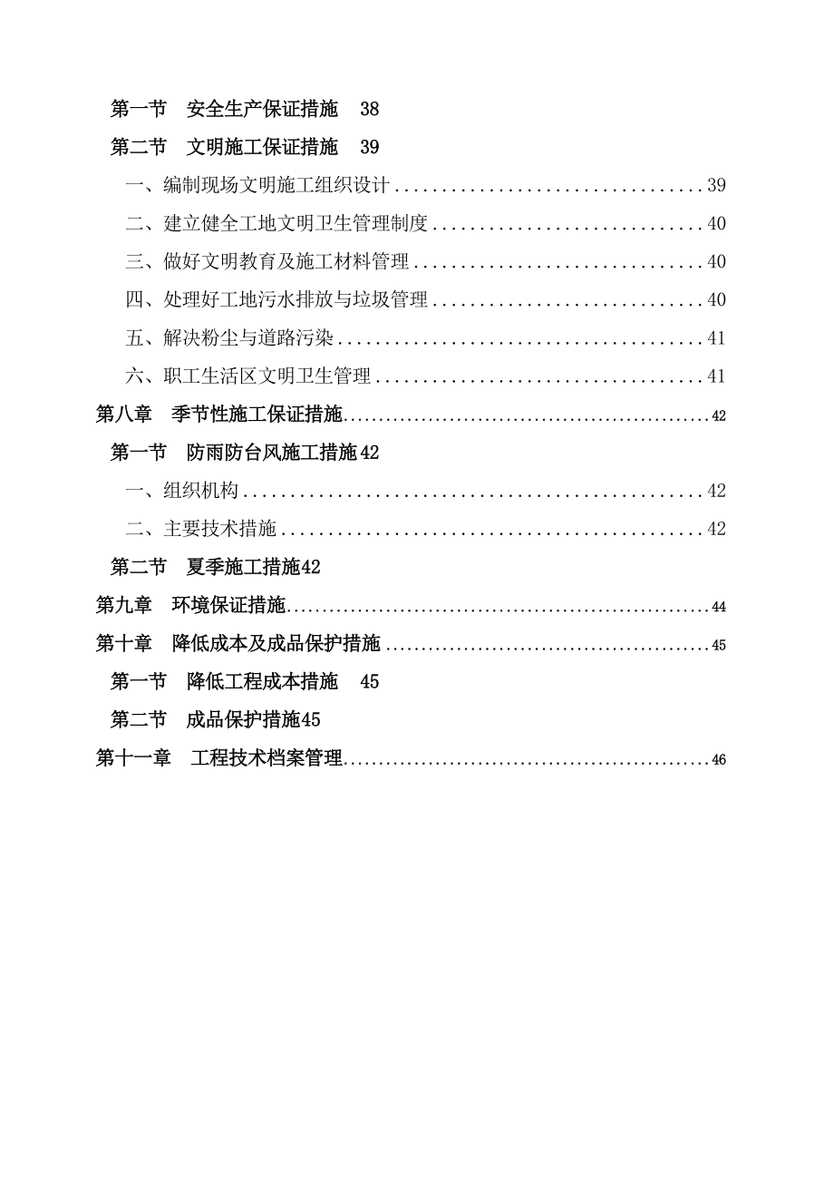 G324线惠州段水泥砼路面维修工程施工组织设计_第4页