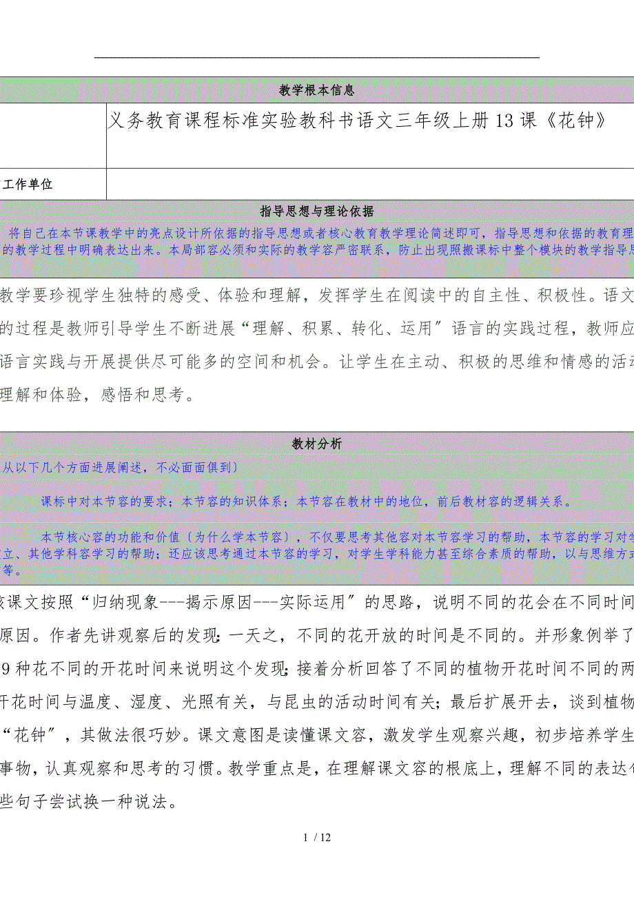 小学语文教学设计模板_第1页