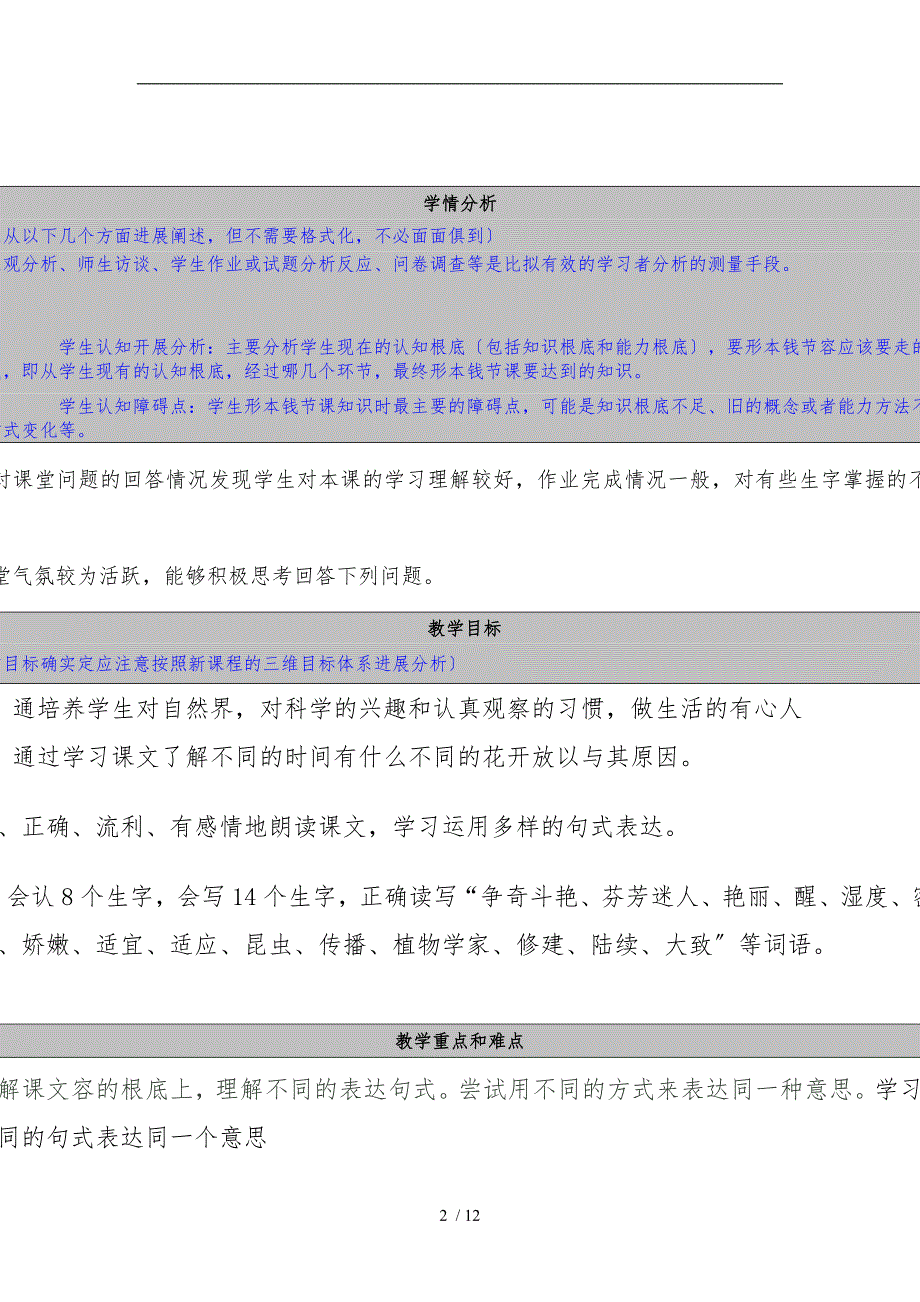 小学语文教学设计模板_第2页