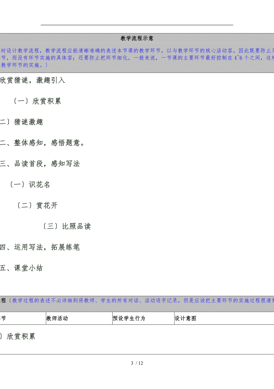 小学语文教学设计模板_第3页