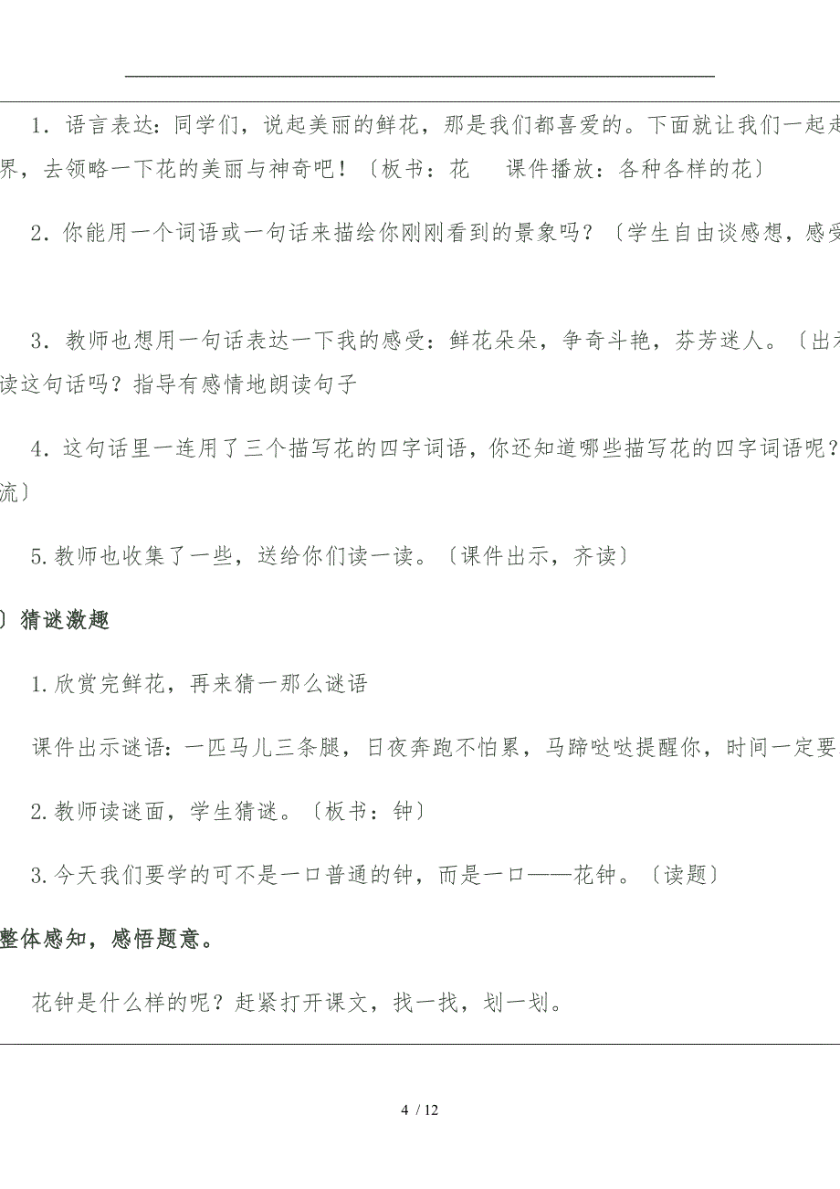 小学语文教学设计模板_第4页