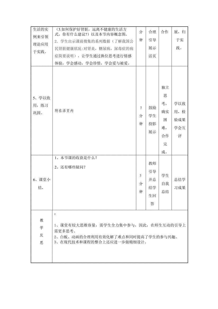 人体内废物的排出设计_第5页