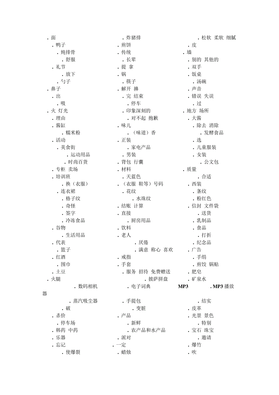 (完整版)延世大学韩国语第二册单词汇总_第2页