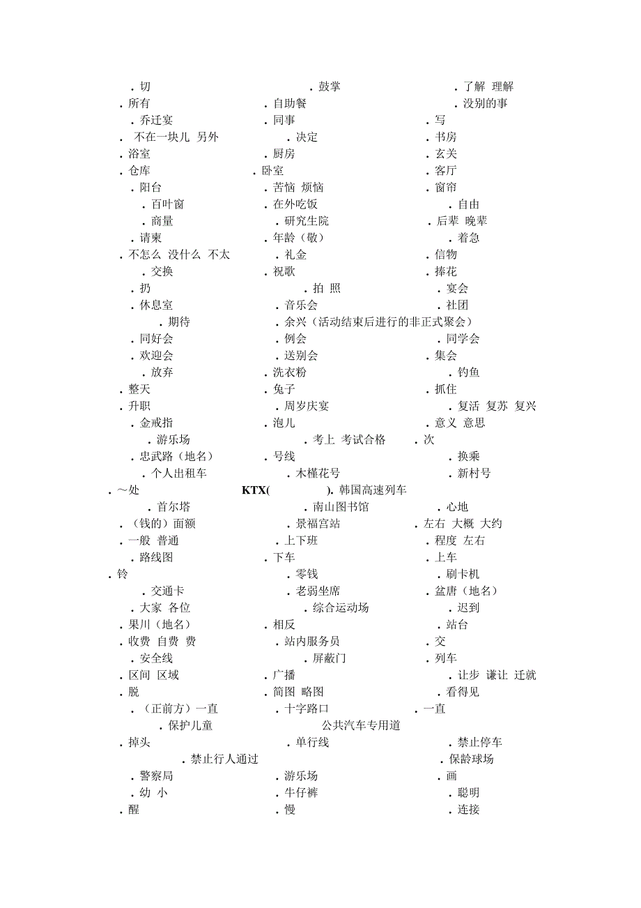 (完整版)延世大学韩国语第二册单词汇总_第3页