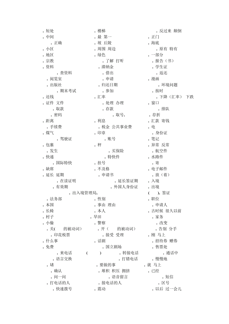 (完整版)延世大学韩国语第二册单词汇总_第4页