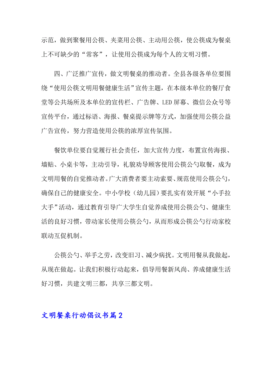 文明餐桌行动倡议书_第2页