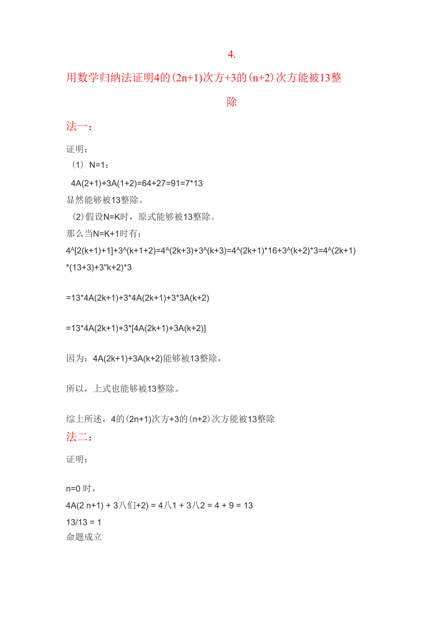 调和数列的相关内容_第4页