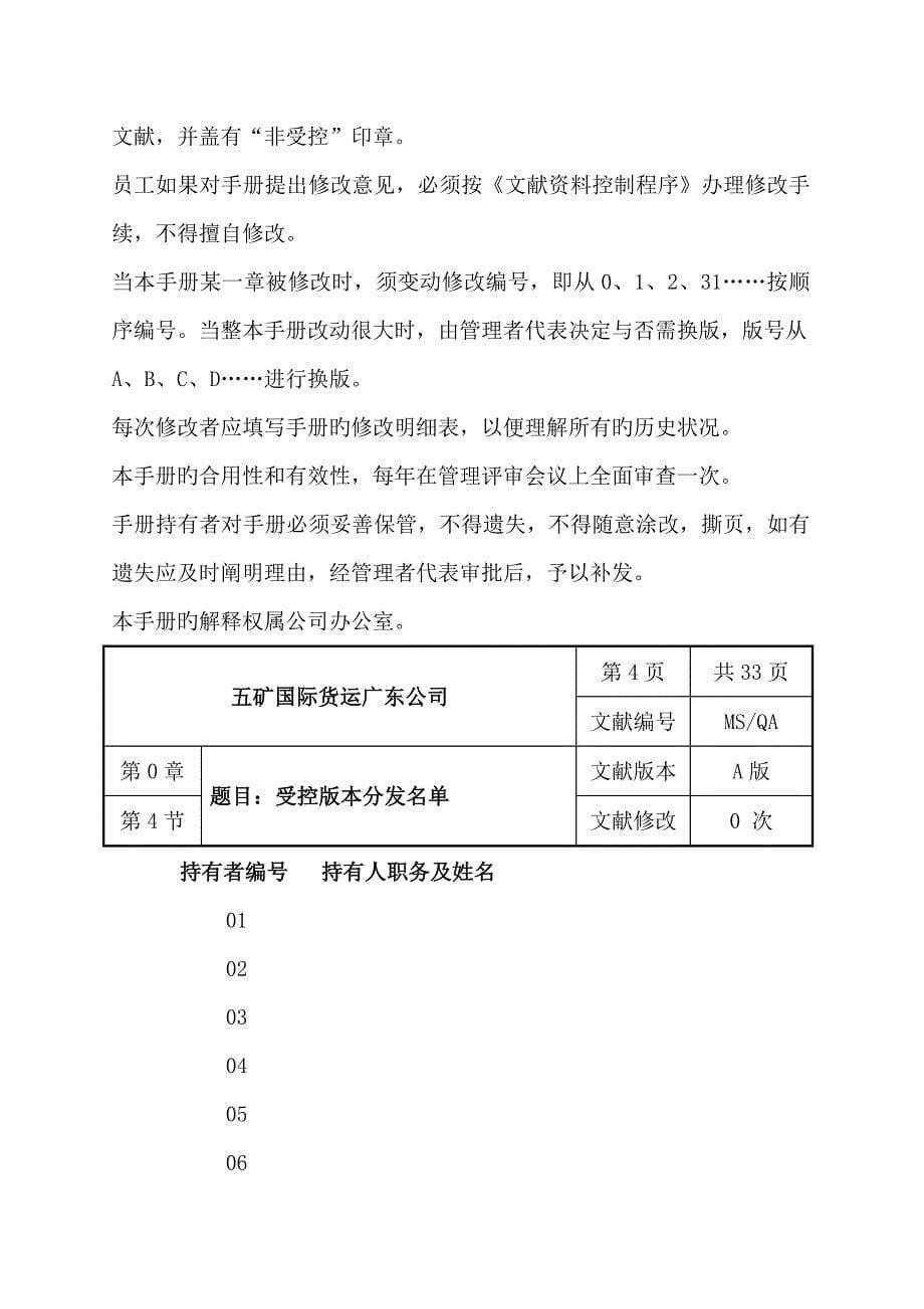 五矿货运公司质量标准手册_第5页