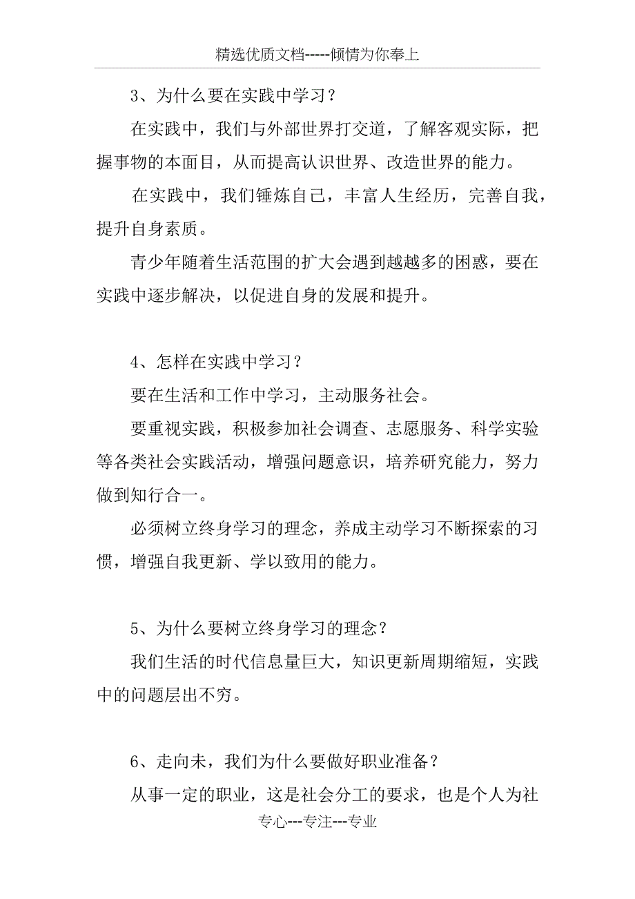 九年级下册《道德与法治》第五、六课知识提纲_第4页