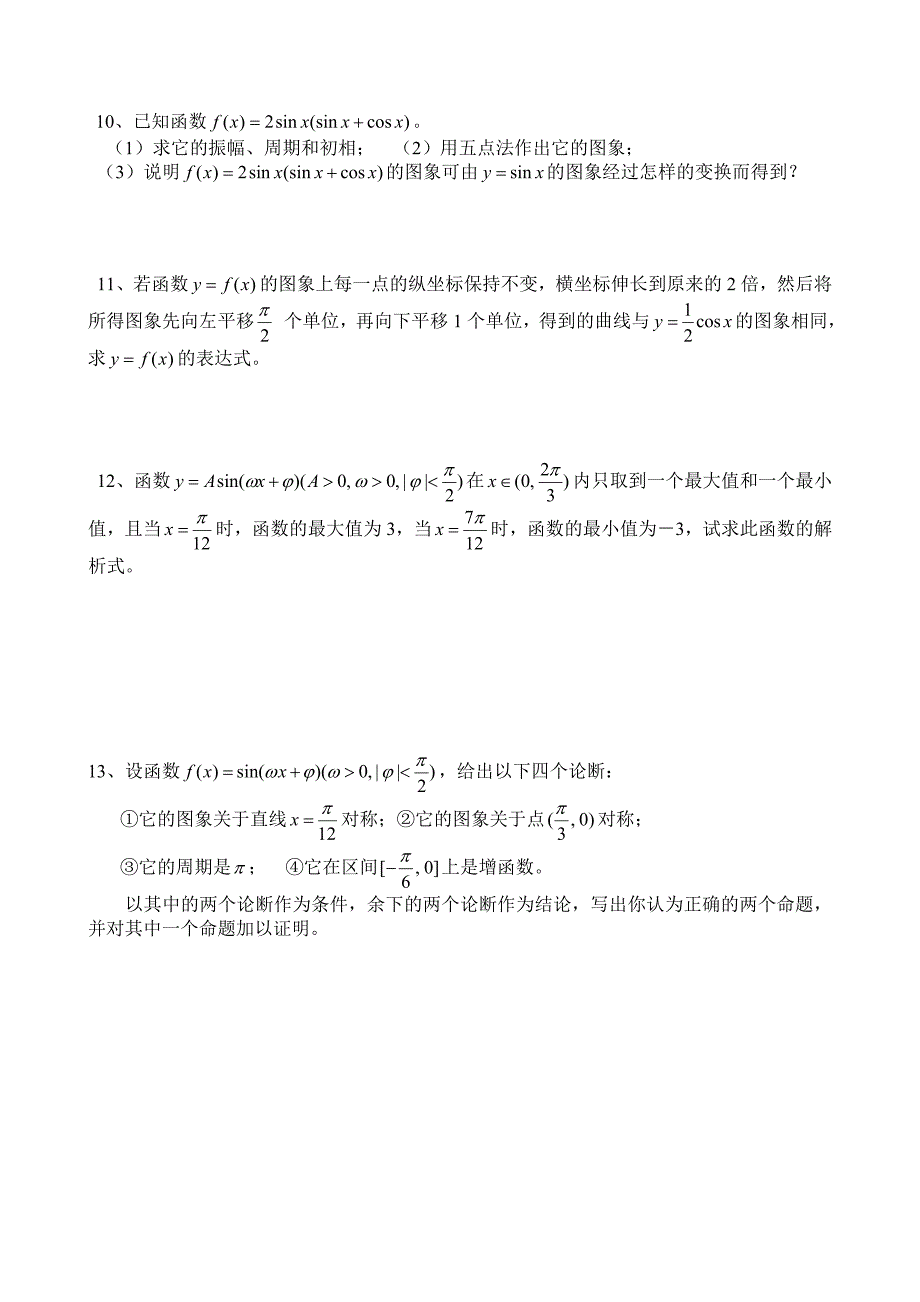 新编高考数学第一轮总复习100讲 同步练习 第46三角函数的图象_第2页