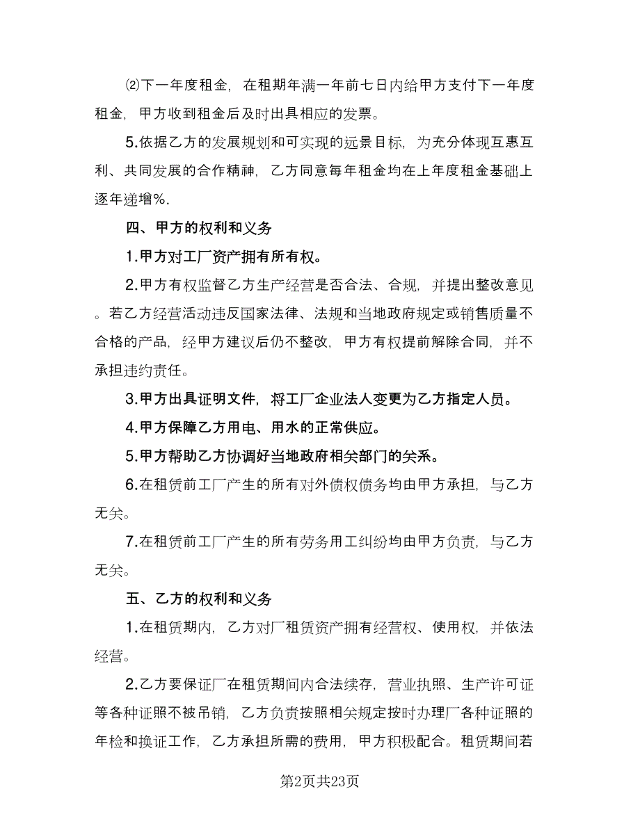 工厂租赁协议格式版（七篇）_第2页