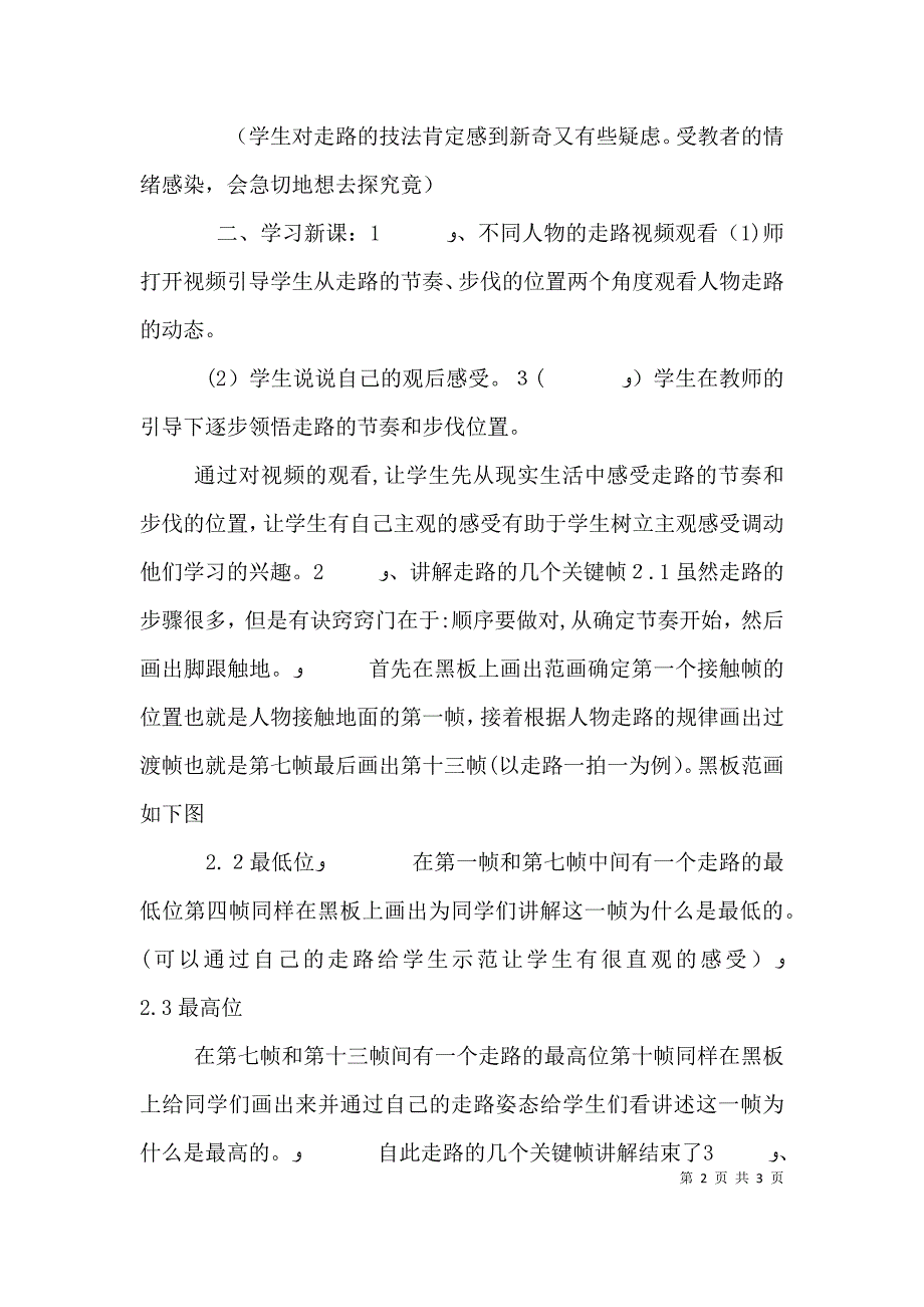 认识运动的基本规律讲稿_第2页