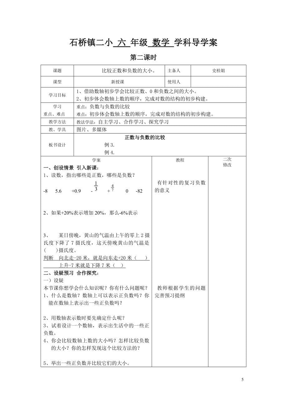 六年级下数学教案_第5页