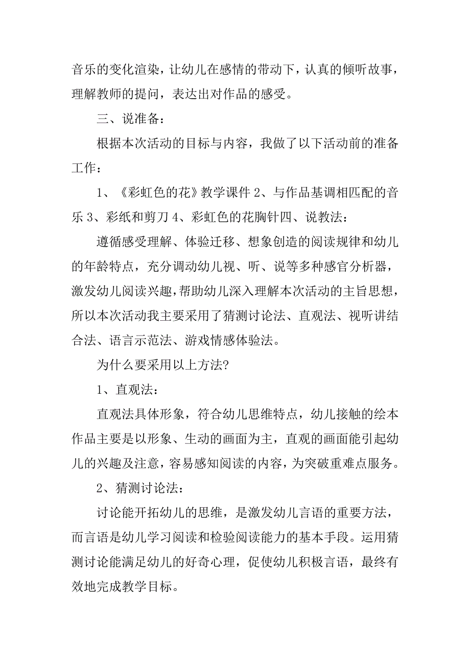 幼儿园大班语言绘本说课稿《彩虹色的花》 说课稿.docx_第3页