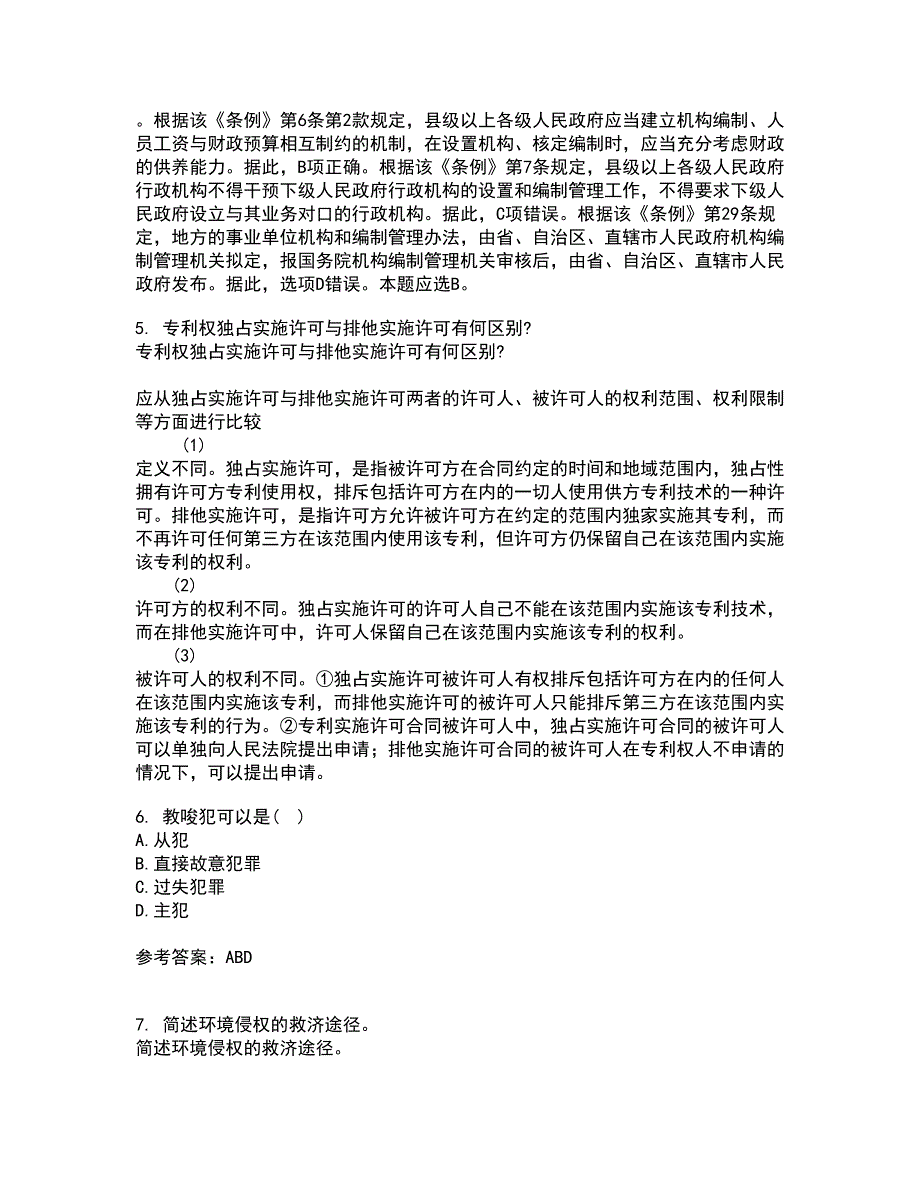 西南大学22春《刑法》总论综合作业一答案参考11_第2页