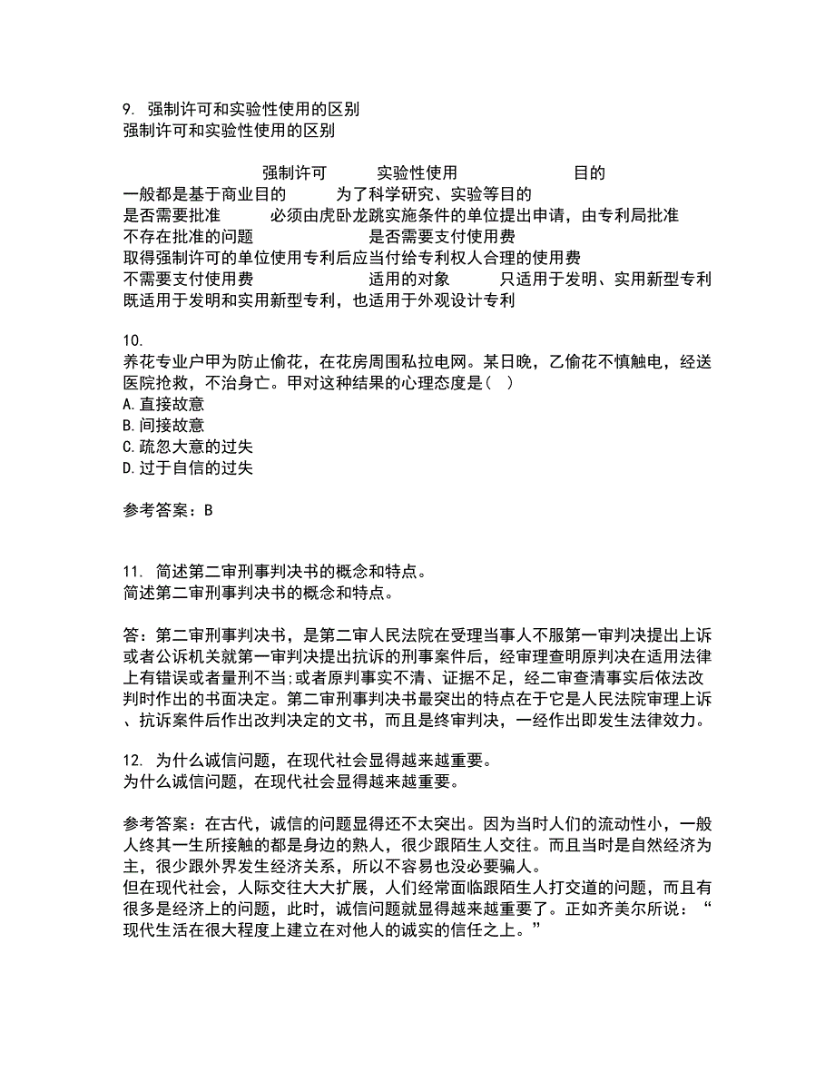 西南大学22春《刑法》总论综合作业一答案参考11_第4页